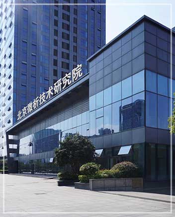 微析·国内大型研究型检测单位